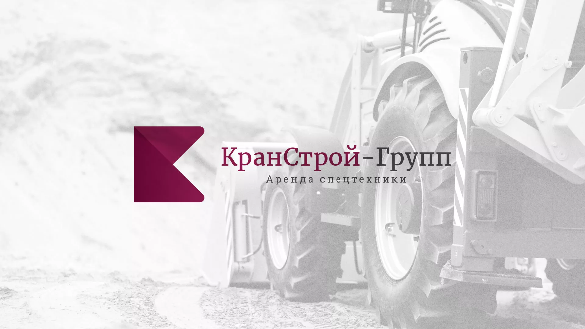 Разработка сайта компании «КранСтрой-Групп» по аренде спецтехники в Ртищево